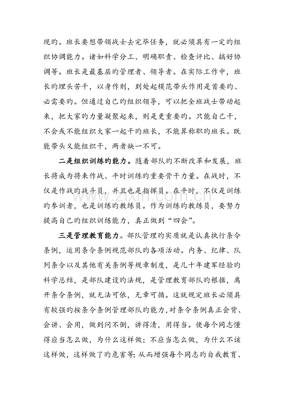 班长如何提高自身的能力素质.doc_第3页