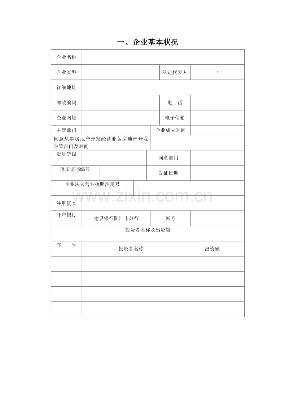 房地产开发企业资质有效期延续.doc_第2页