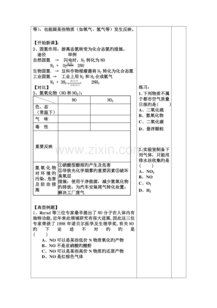 4-2-1.氮氧化物的产生及转化正式版.doc_第2页