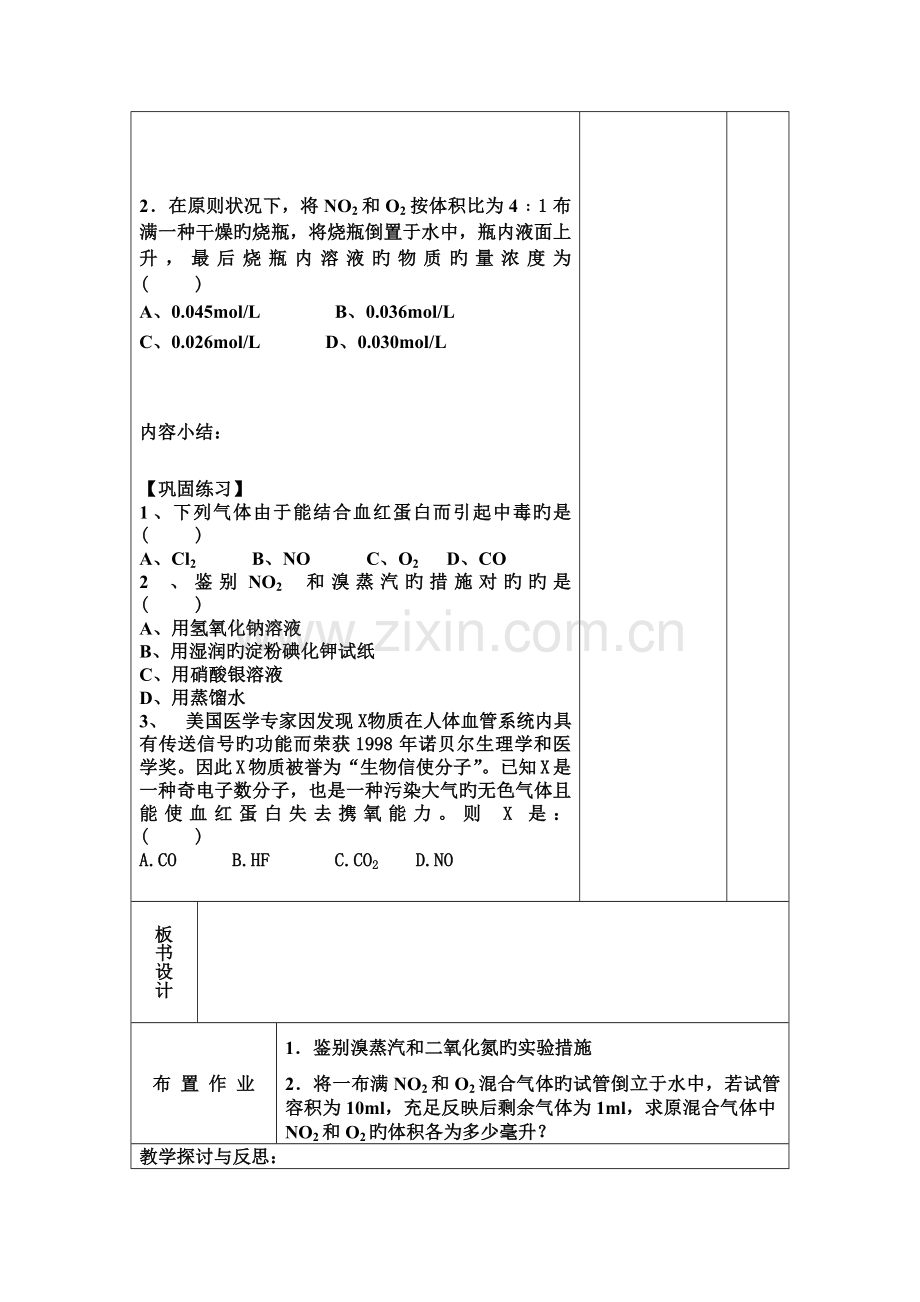 4-2-1.氮氧化物的产生及转化正式版.doc_第3页