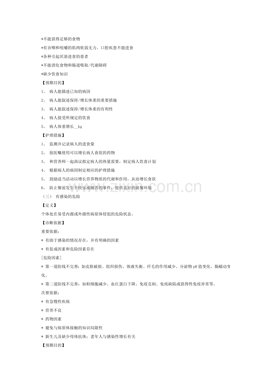 护理诊断及措施.doc_第2页