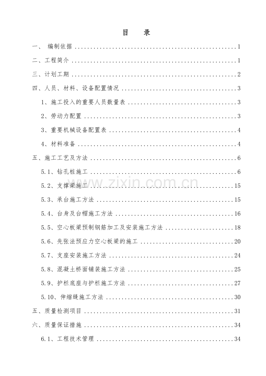 通道施工方案最终版.doc_第1页