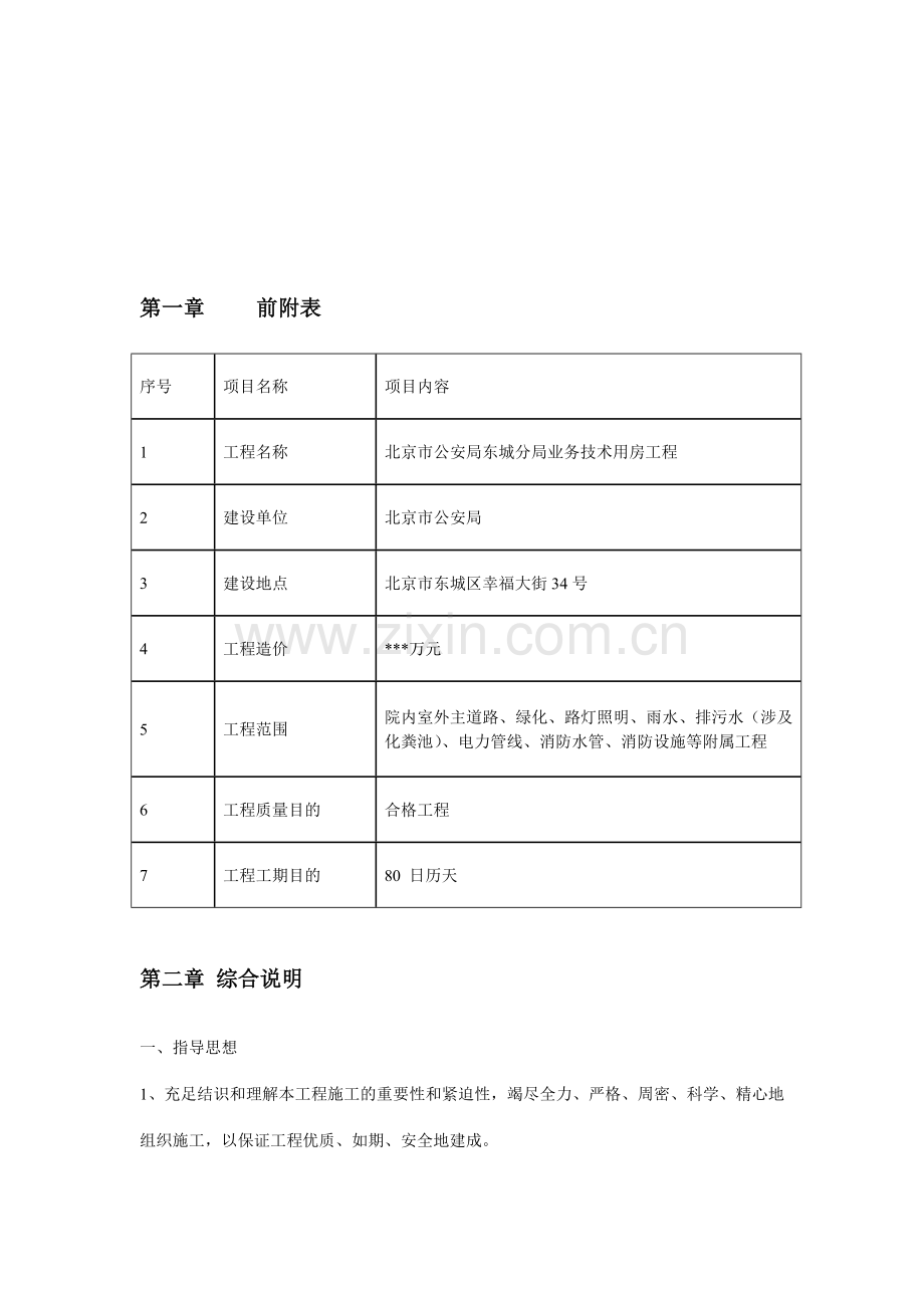 院内市政配套工程施工方案.doc_第2页