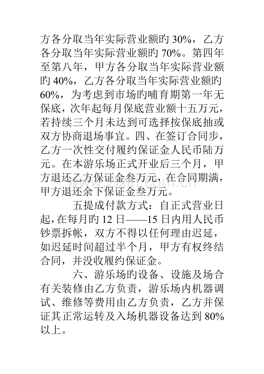 游乐场合作经营合同书.doc_第2页