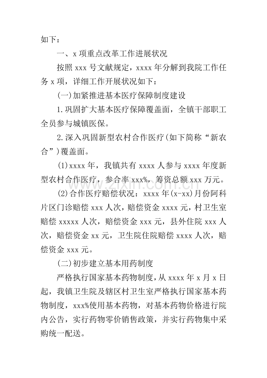 乡镇医院工作总结.docx_第2页