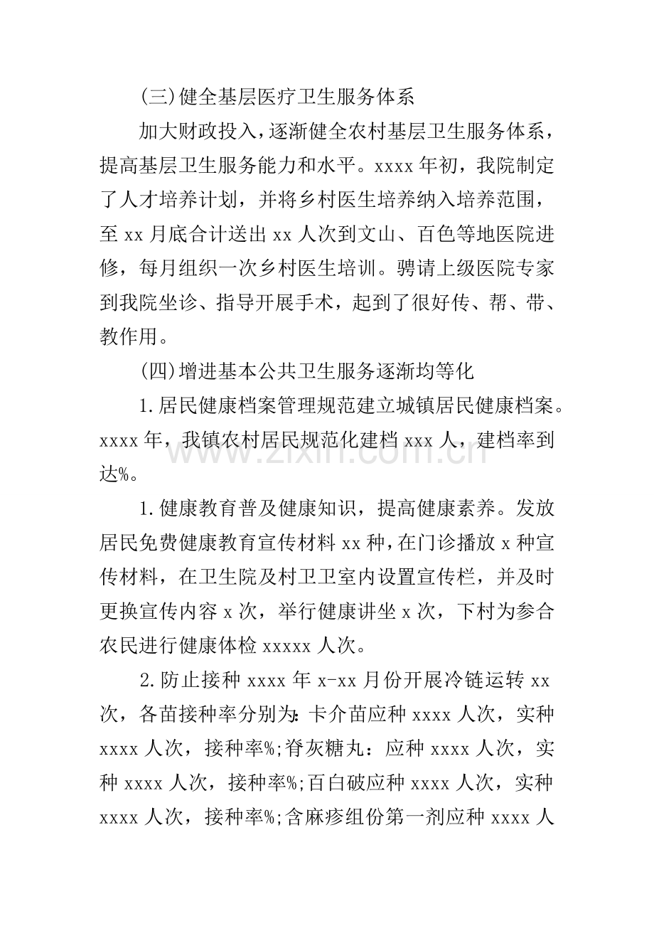 乡镇医院工作总结.docx_第3页