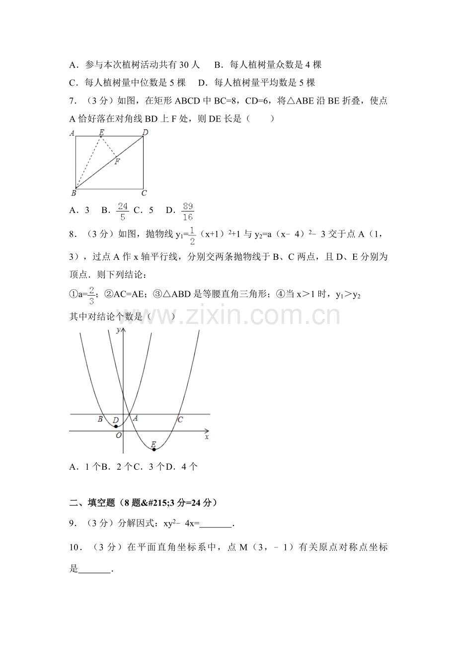 宜宾市中考数学试卷含答案解析.doc_第2页