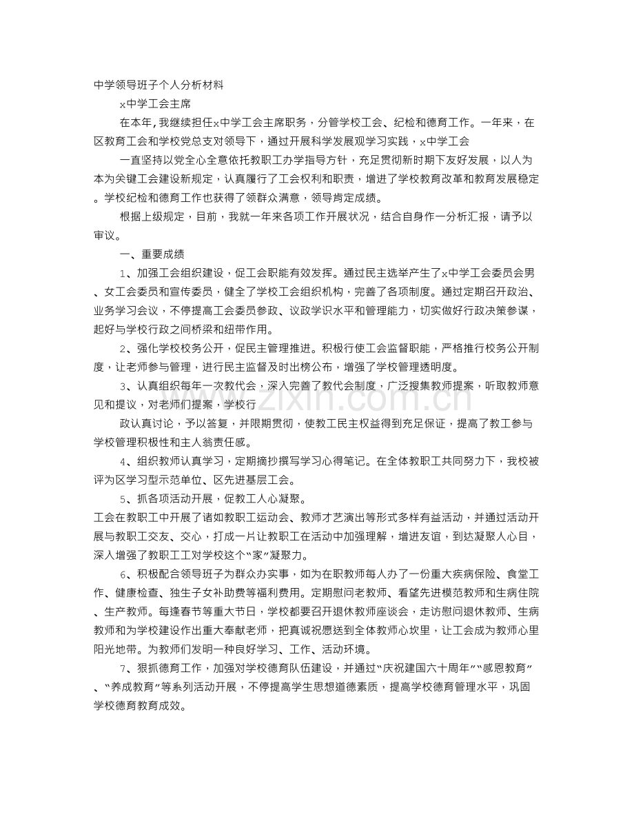 高校工会主席工作总结.doc_第1页