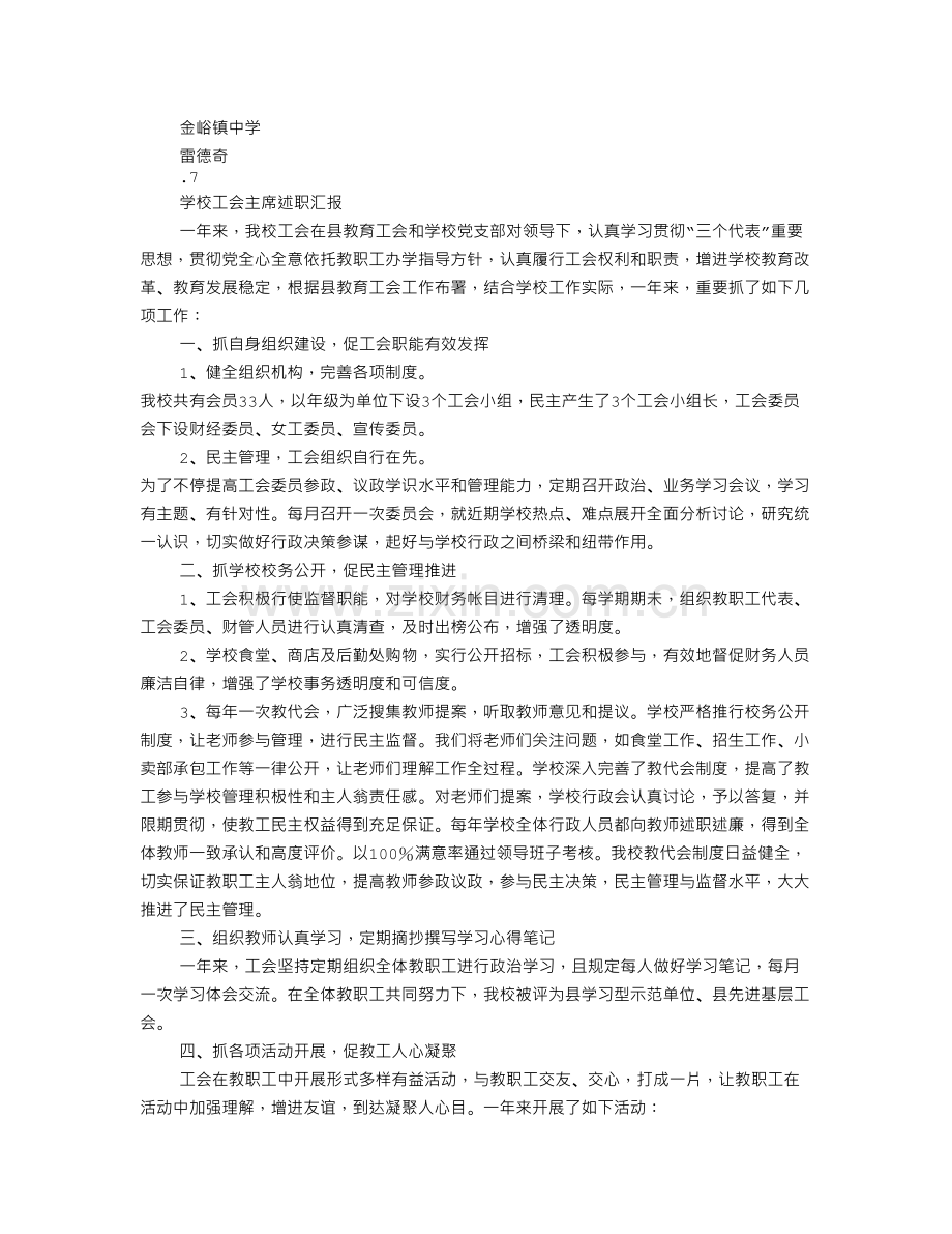 高校工会主席工作总结.doc_第3页