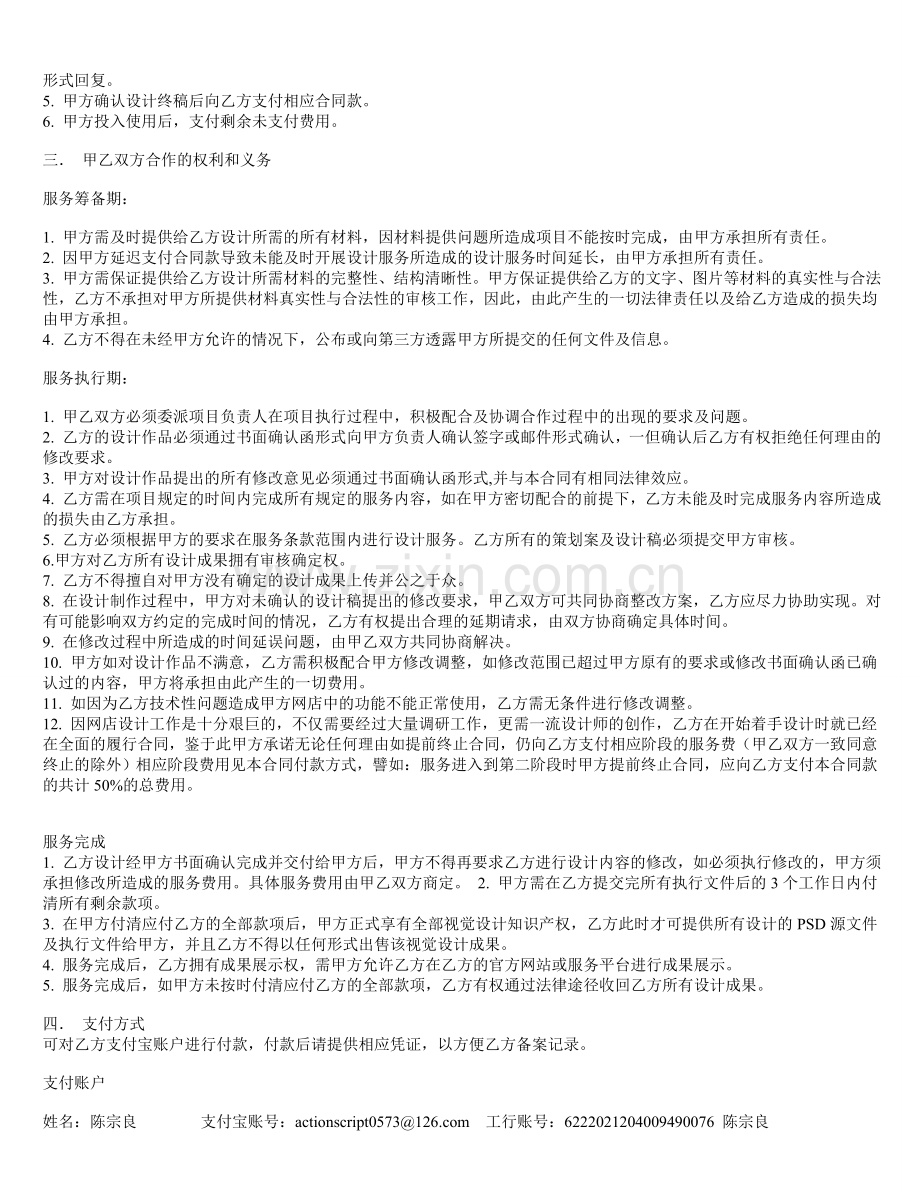 淘宝网店装修合同或协议书.doc_第2页