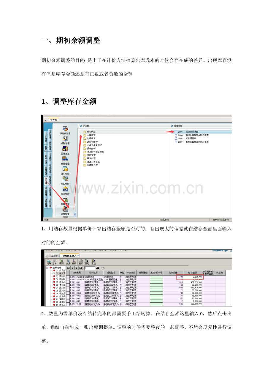 金蝶存货核算操作手册.doc_第2页