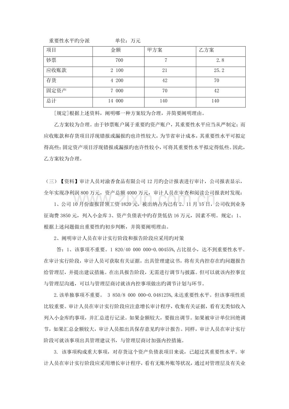 审计学--重要性案例分析题.doc_第2页