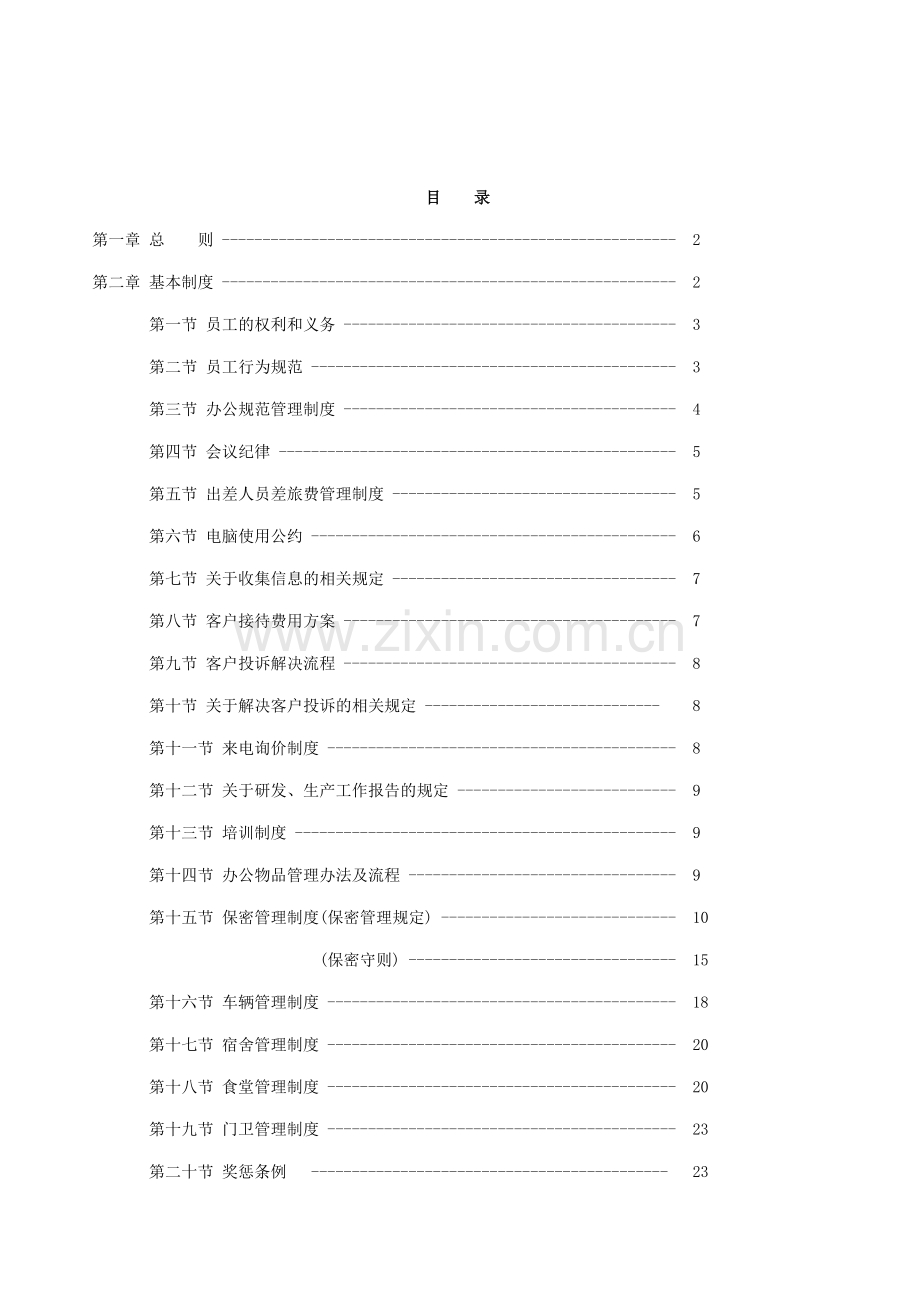 建材公司规章制度.doc_第2页