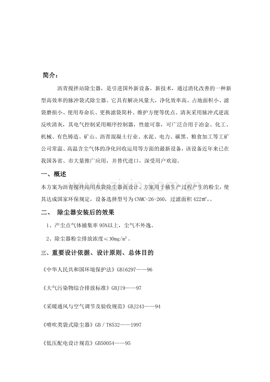 沥青搅拌站除尘器设计方案.doc_第2页