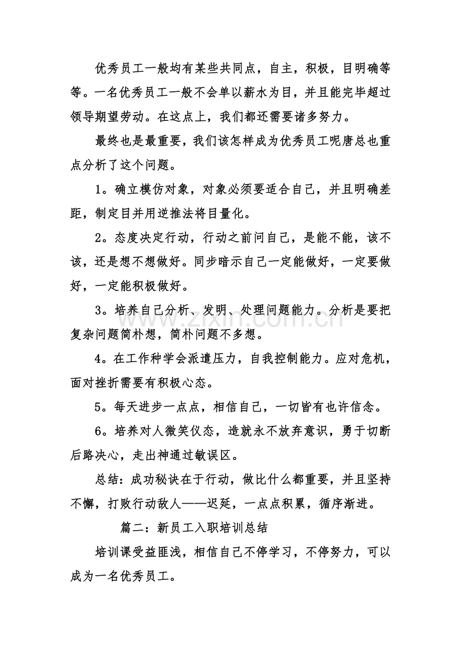 新员工入职培训心得体会四.doc_第2页