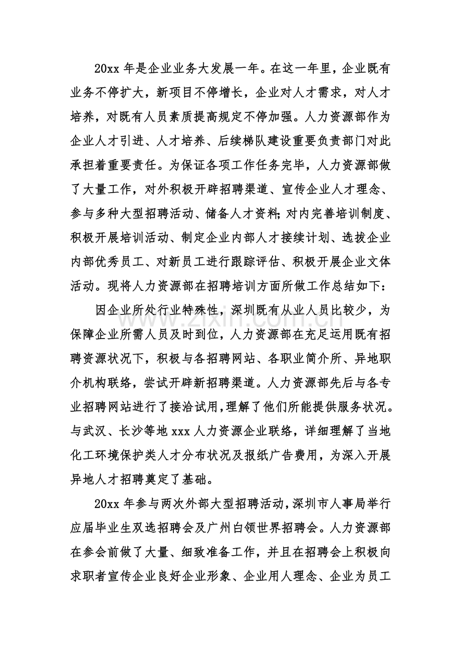 新员工入职培训心得体会四.doc_第3页