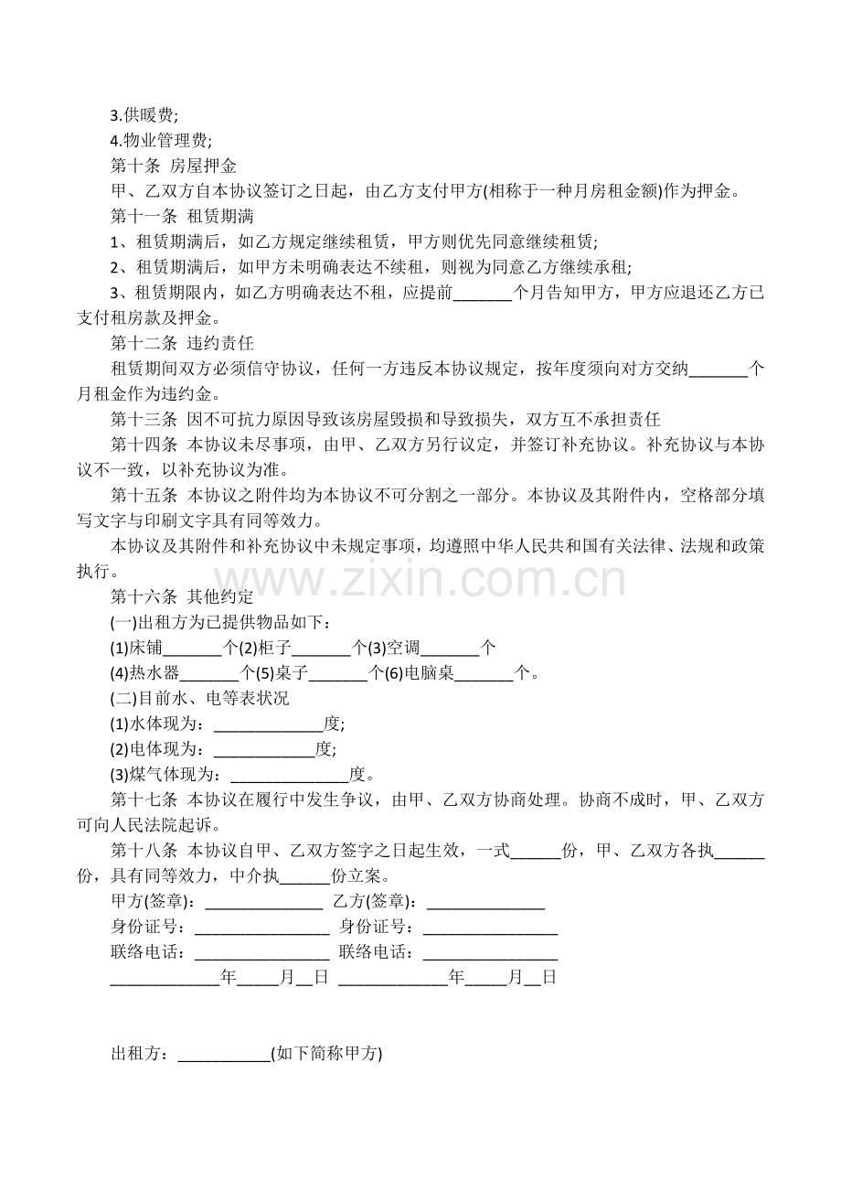 个人房屋租赁合同简洁版范本.docx_第2页