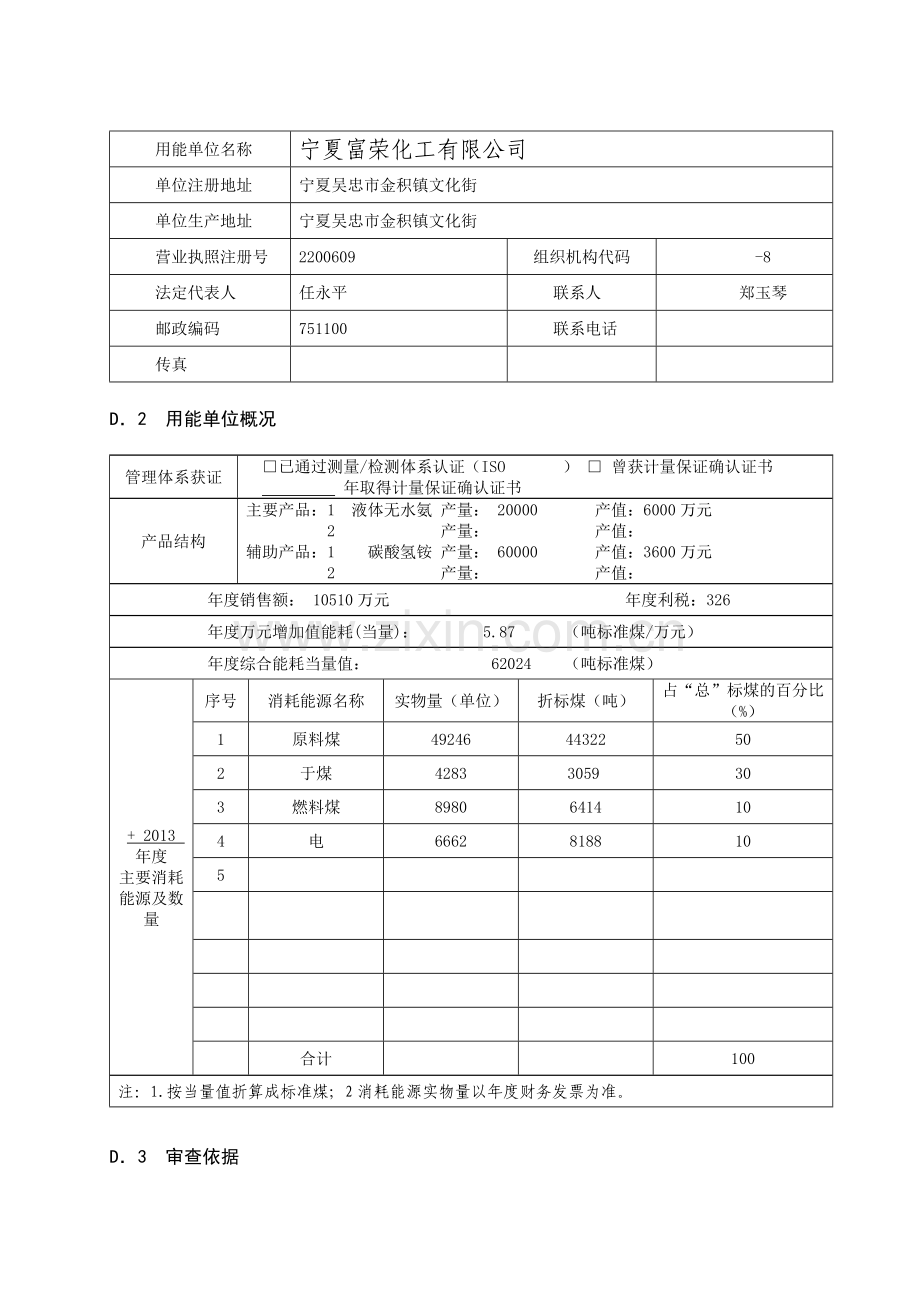 重点用能单位能源计量审查报告.doc_第2页