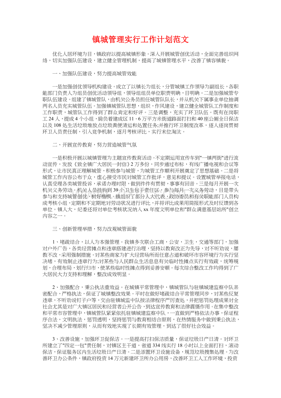 镇团委工作计划与镇城管理实施工作计划汇编.doc_第3页