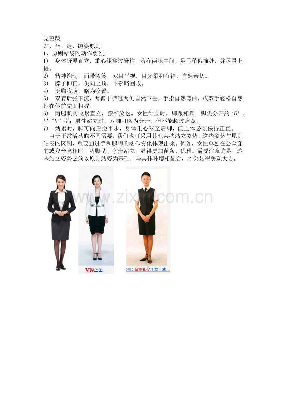 站坐走蹲姿礼仪.docx_第1页