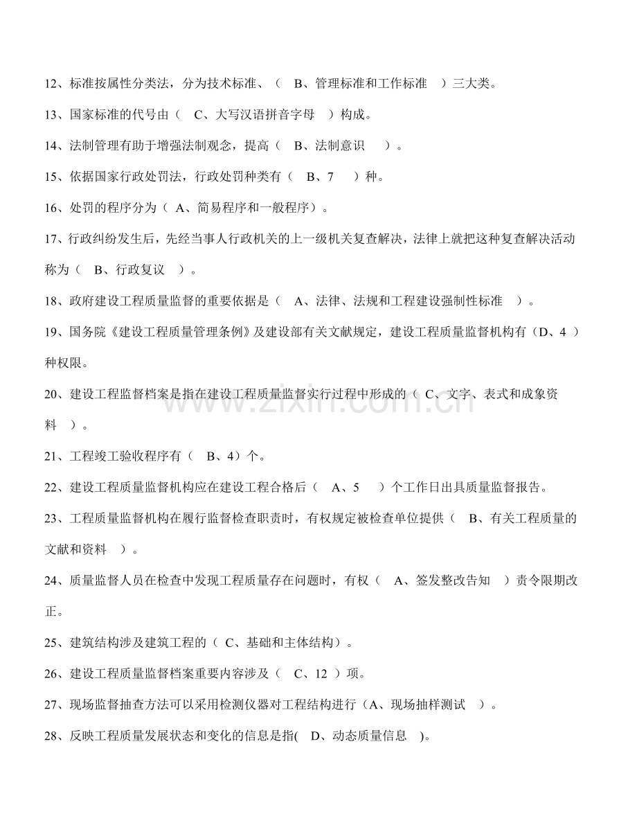 建筑工程质量监督人员考核题库资料.doc_第2页