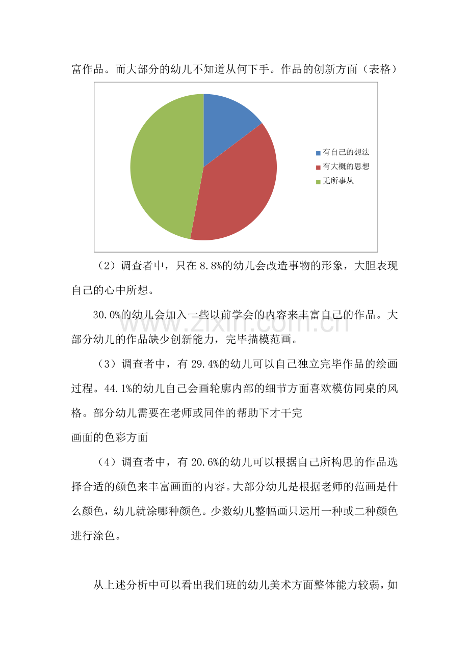 浅谈对中班幼儿美术活动的调查与研究.docx_第2页