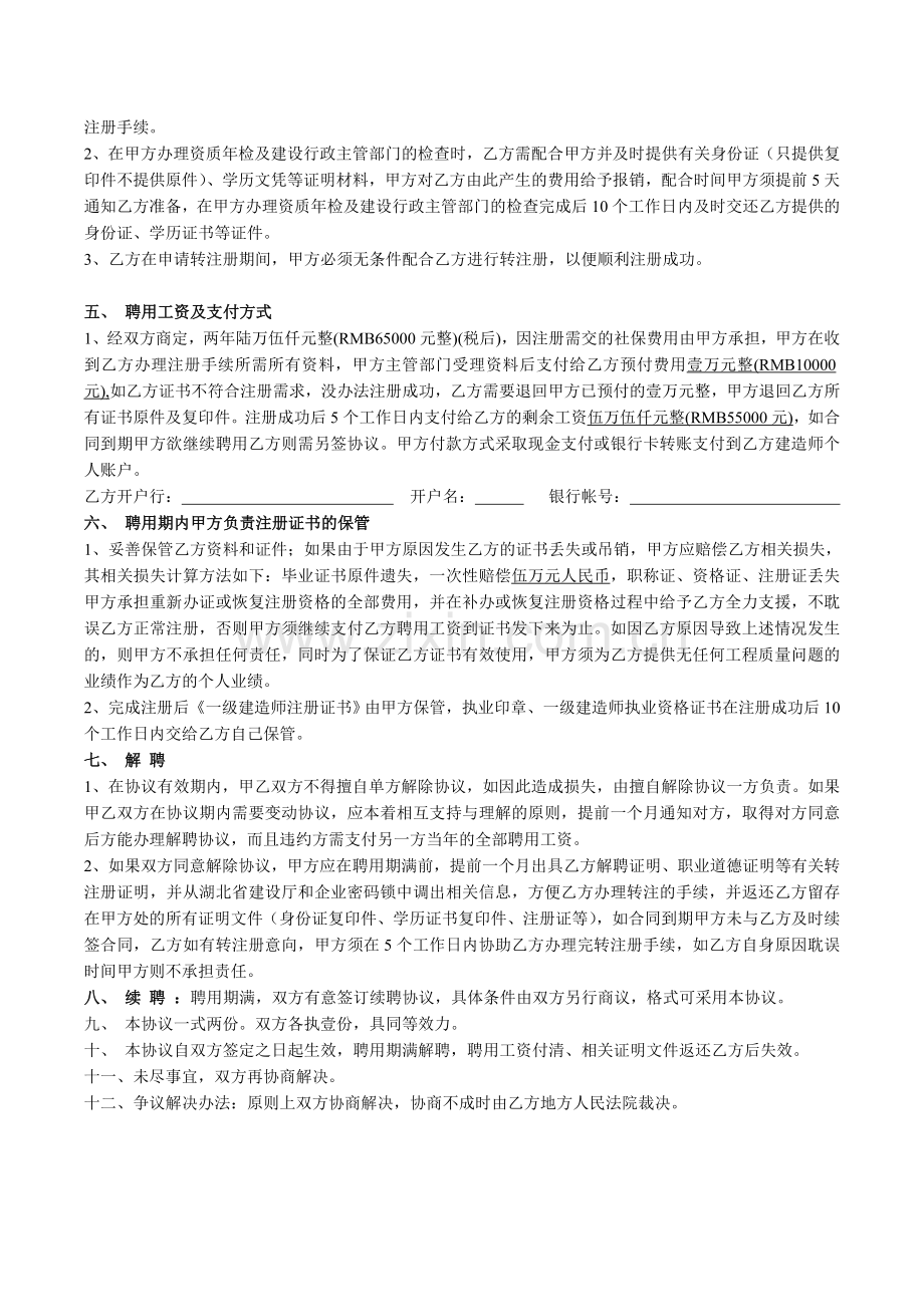 武汉一级建造师聘用协议.doc_第2页