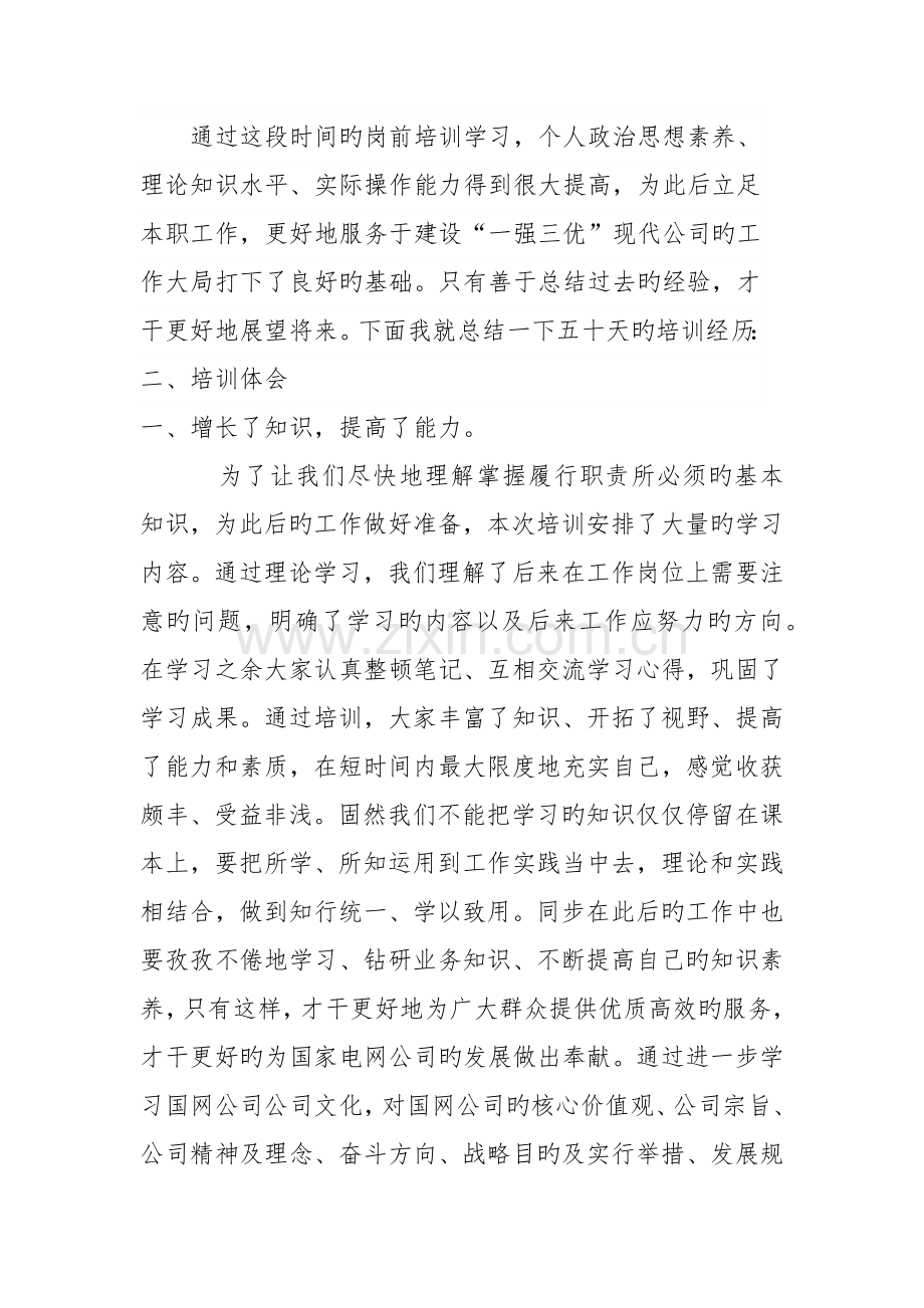 国网培训总结.docx_第2页