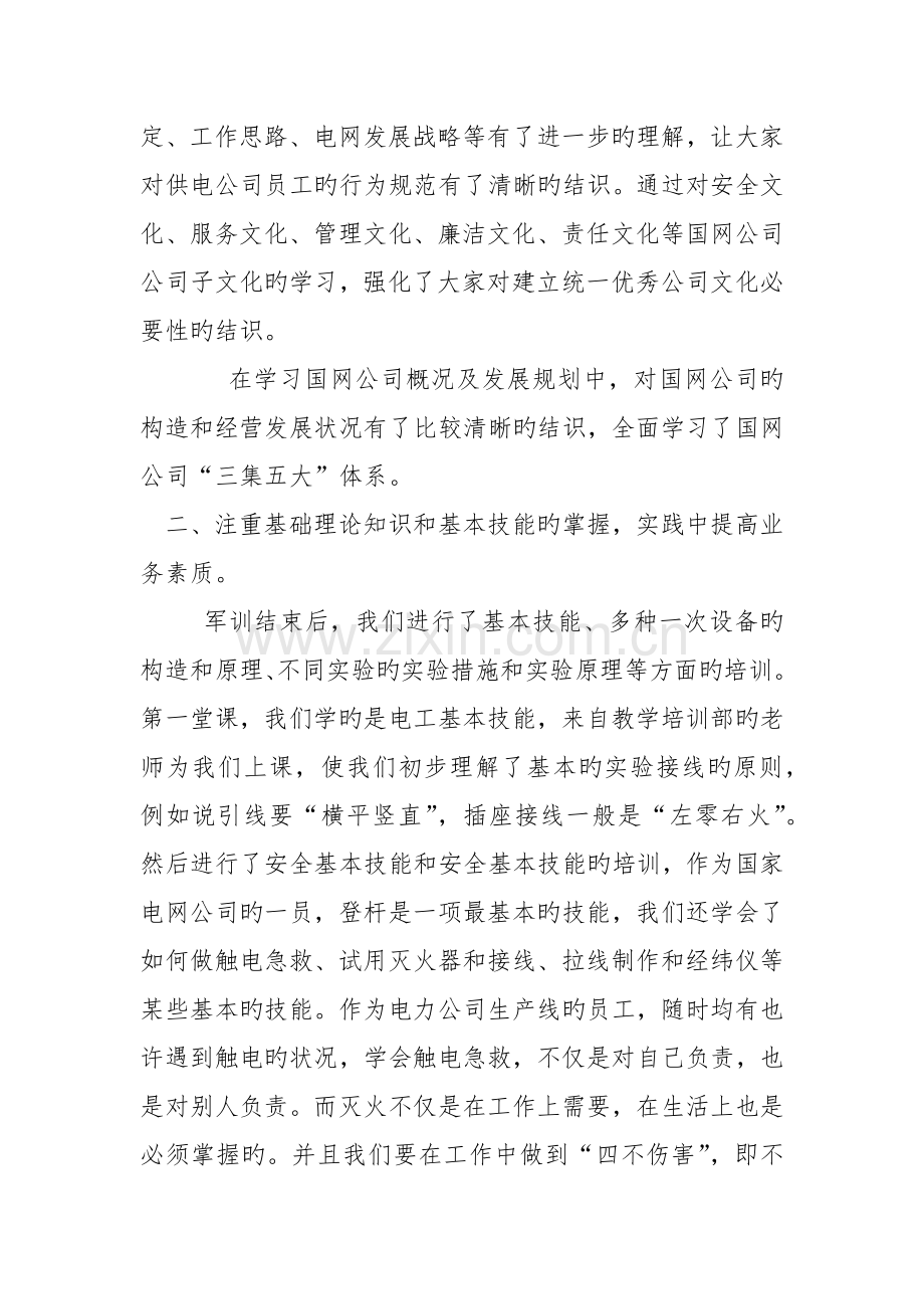 国网培训总结.docx_第3页