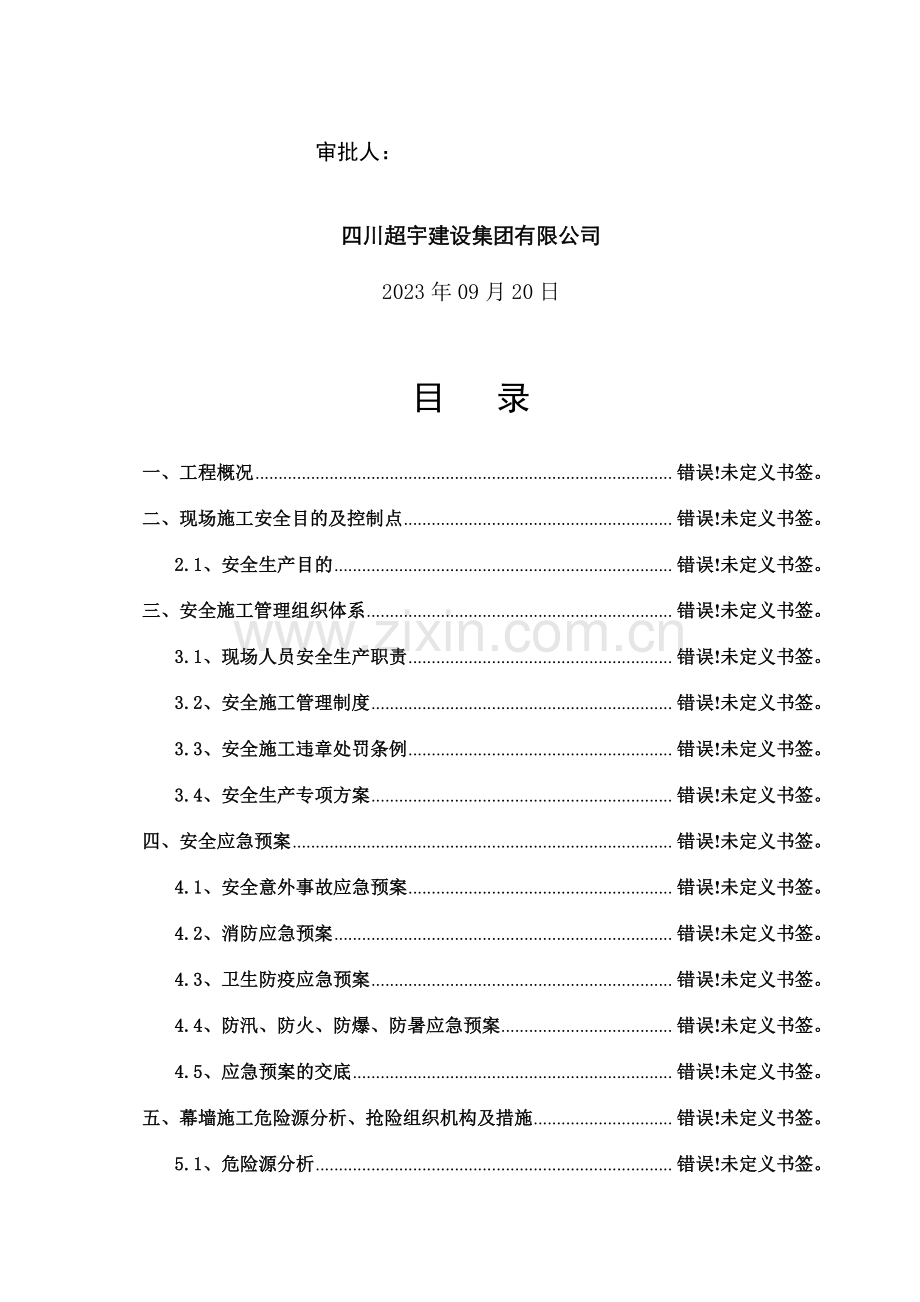 安全文明专项施工方案-.doc_第2页