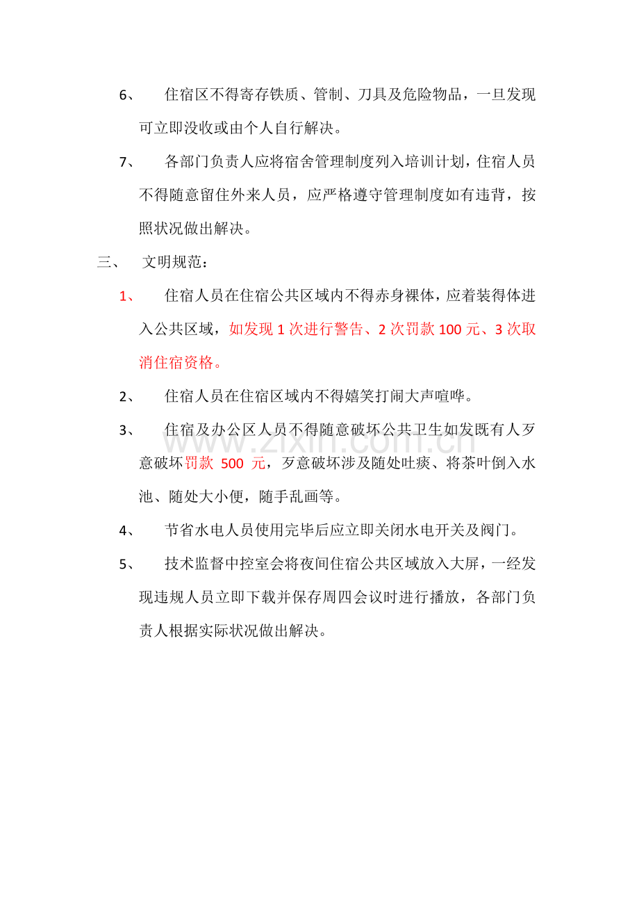 宿舍管理方案.docx_第3页