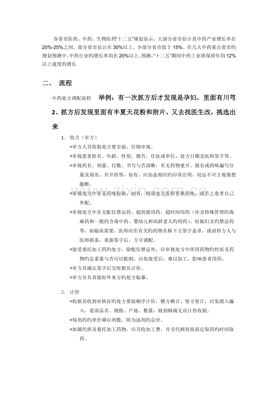 中药新员工培训.docx_第2页