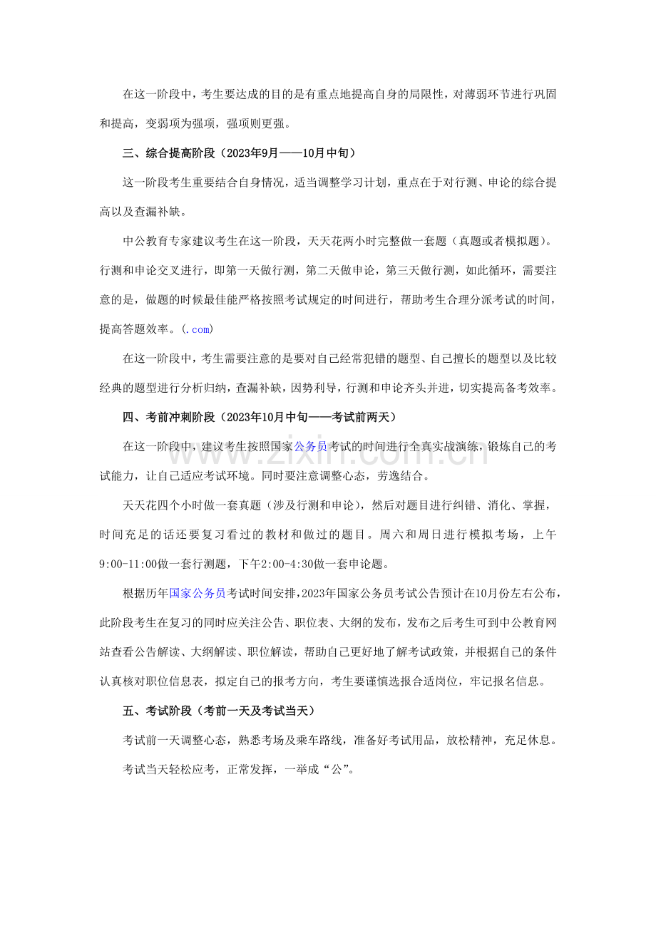 国家公务员考试备考计划书.doc_第2页