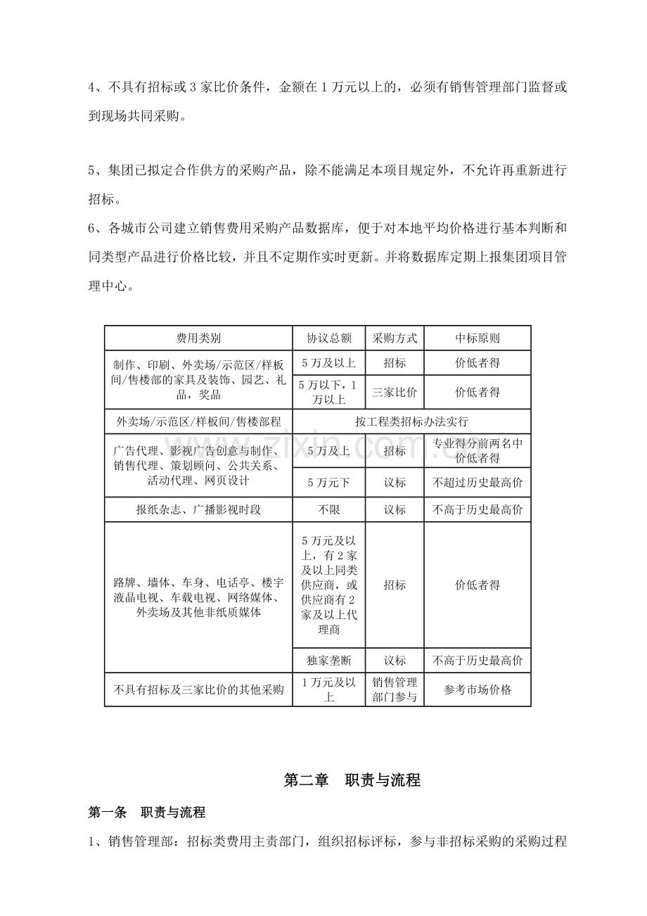 房地产公司销售费用类采购管理制度样本.doc_第3页