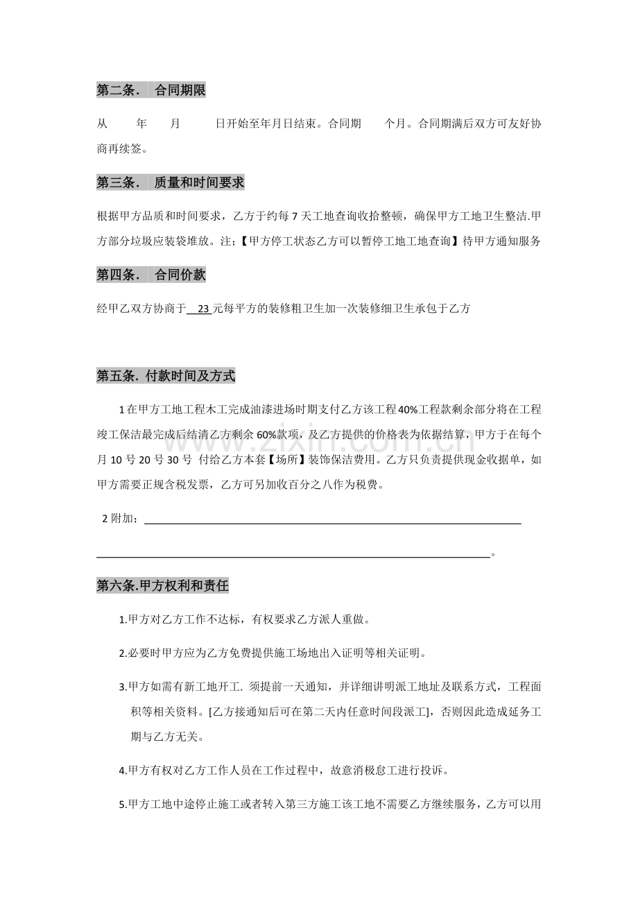 福清康雅保洁服务有限公司装修公司合同.docx_第3页