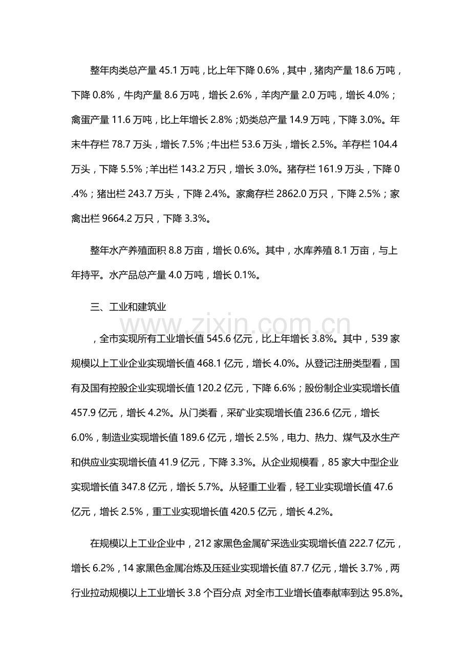 承德市国民经济和社会发展统计公报.doc_第3页