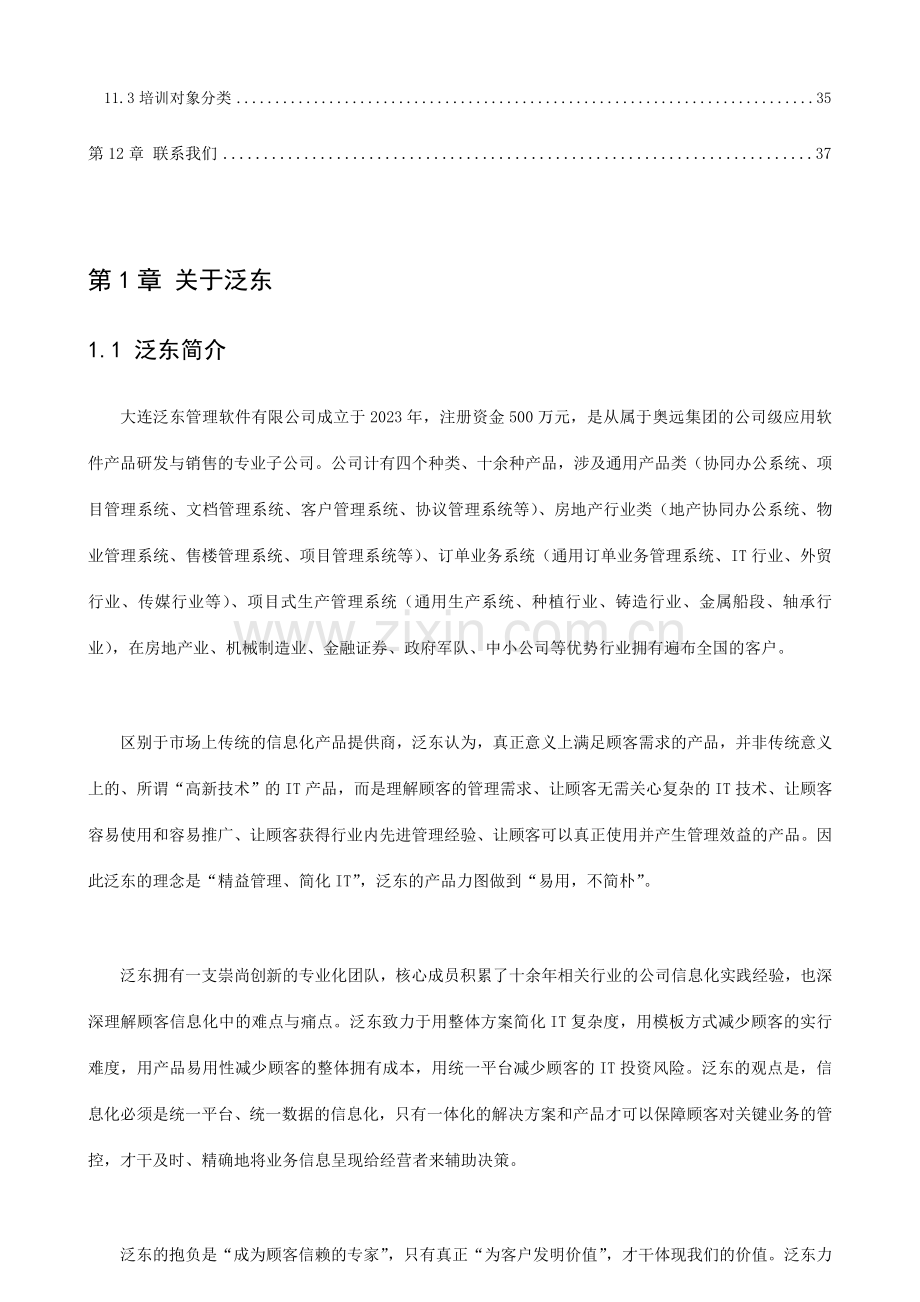 泛东售楼产品解决方案.doc_第3页