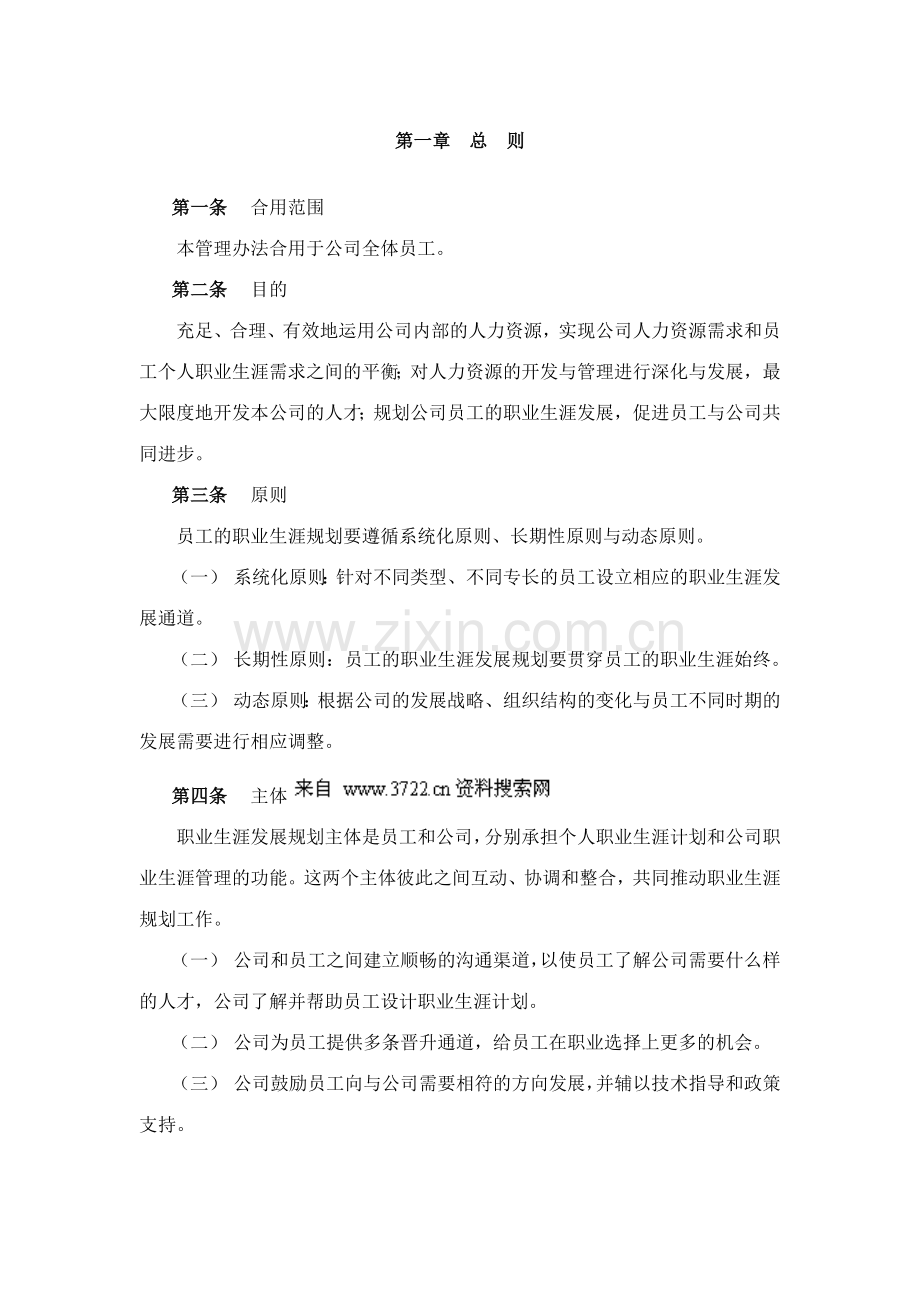 奥康集团有限公司员工职业生涯规划管理办法.doc_第2页