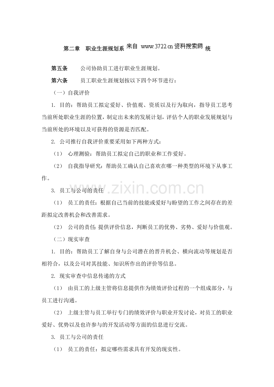 奥康集团有限公司员工职业生涯规划管理办法.doc_第3页