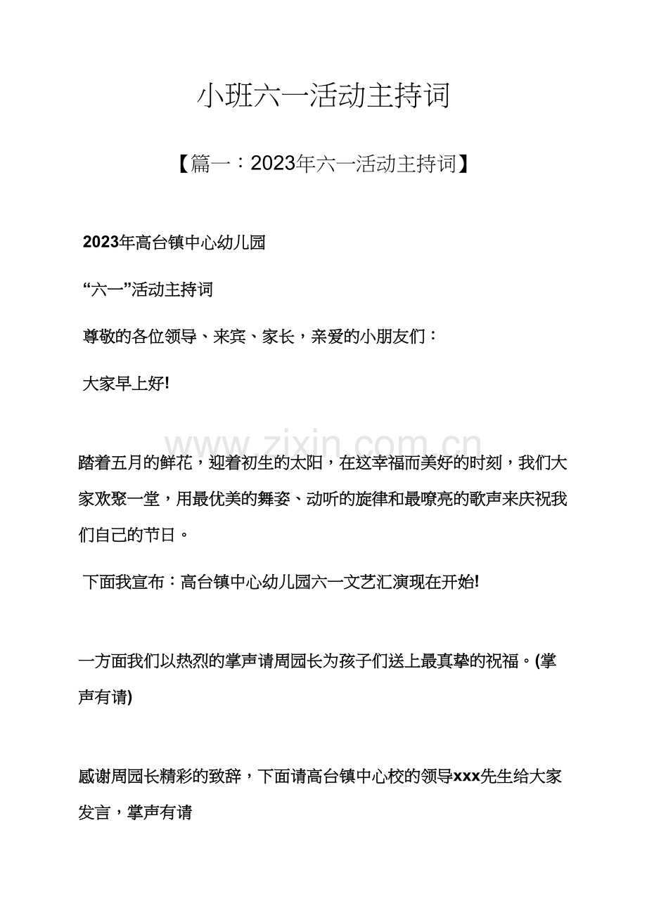 小班六一活动主持词.docx_第1页