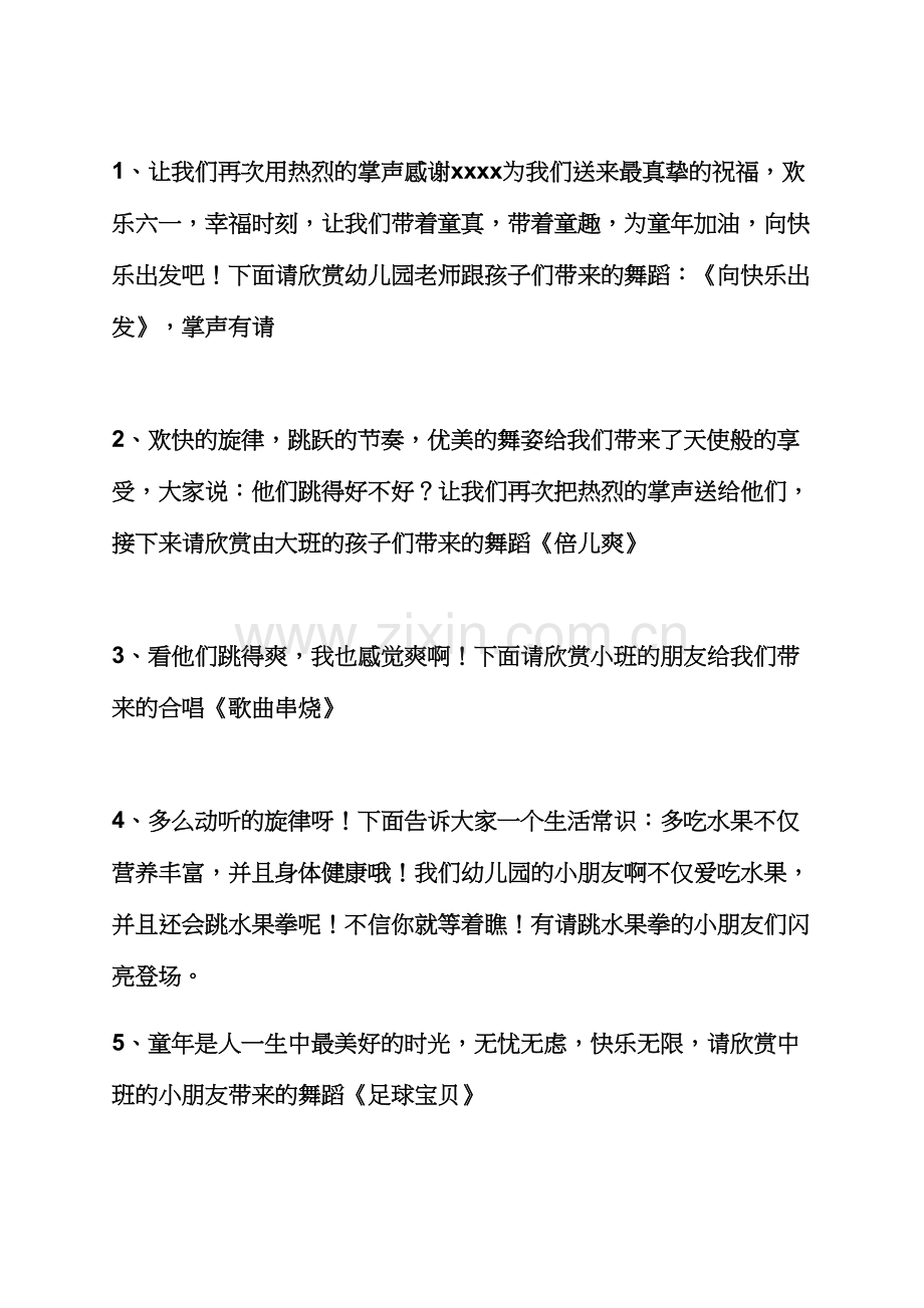 小班六一活动主持词.docx_第2页