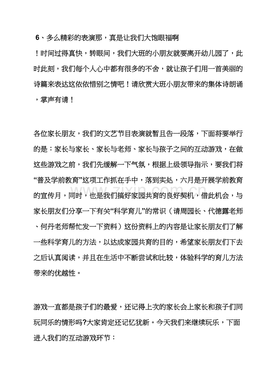 小班六一活动主持词.docx_第3页