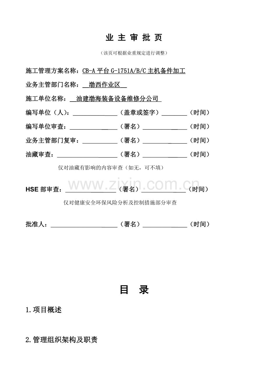 平台主机备件加工施工方案.doc_第2页