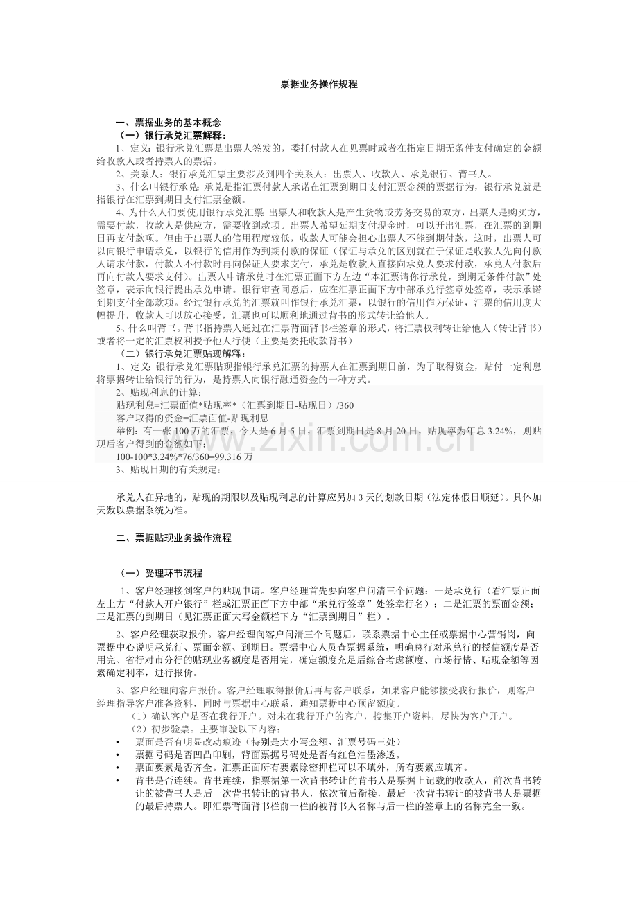 票据业务的操作规程.doc_第1页