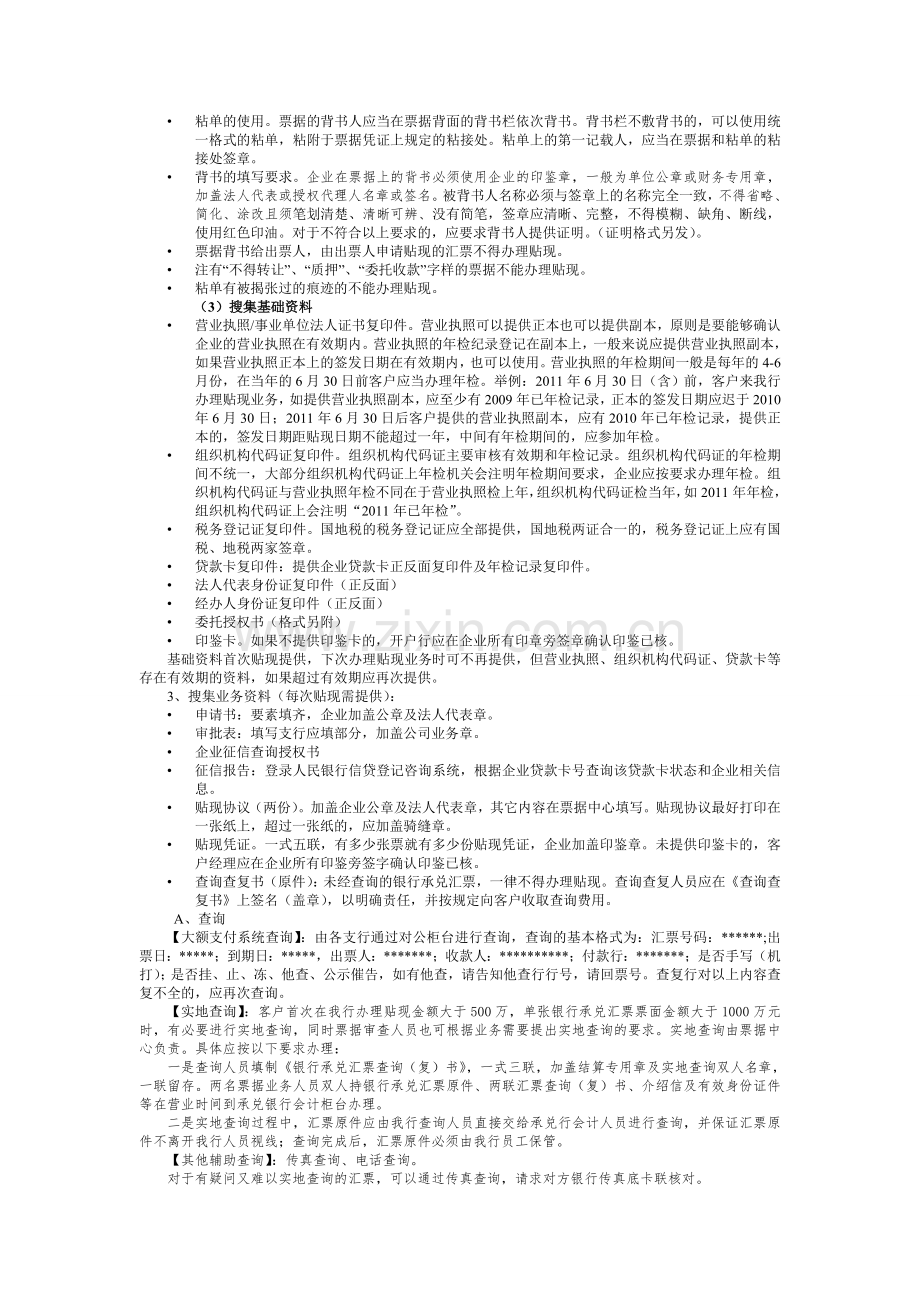 票据业务的操作规程.doc_第2页