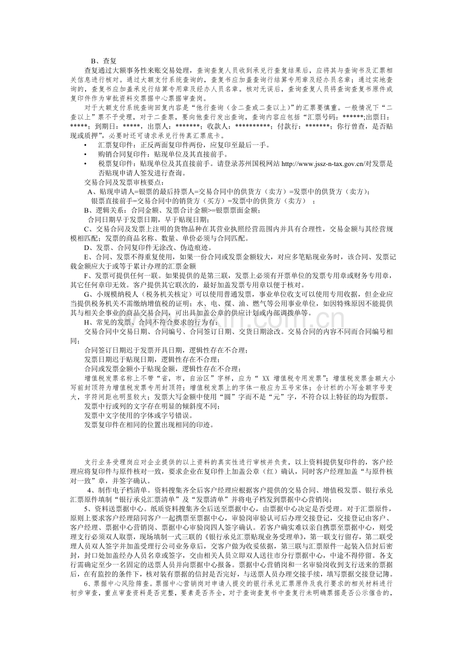 票据业务的操作规程.doc_第3页