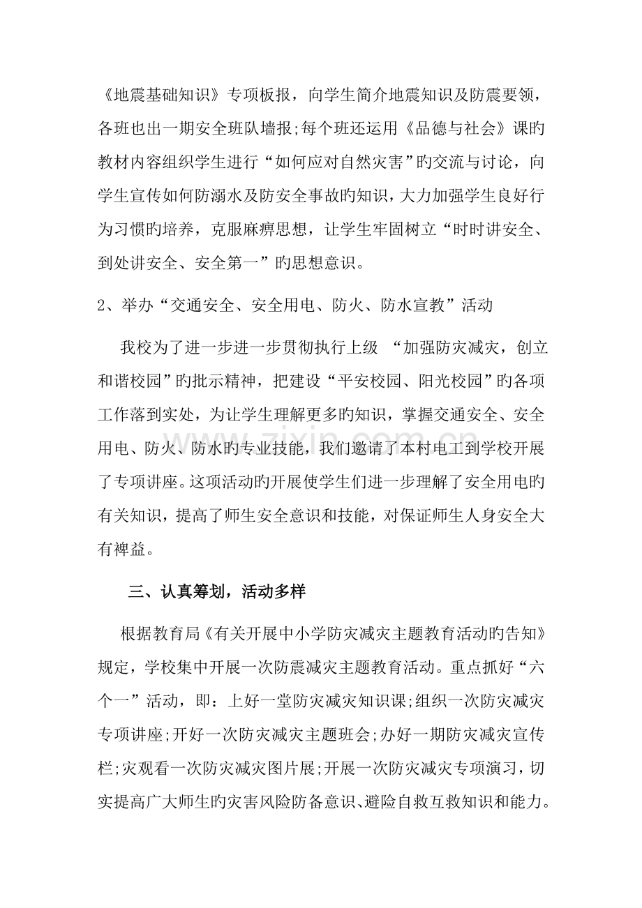 防震减灾活动总结.docx_第2页