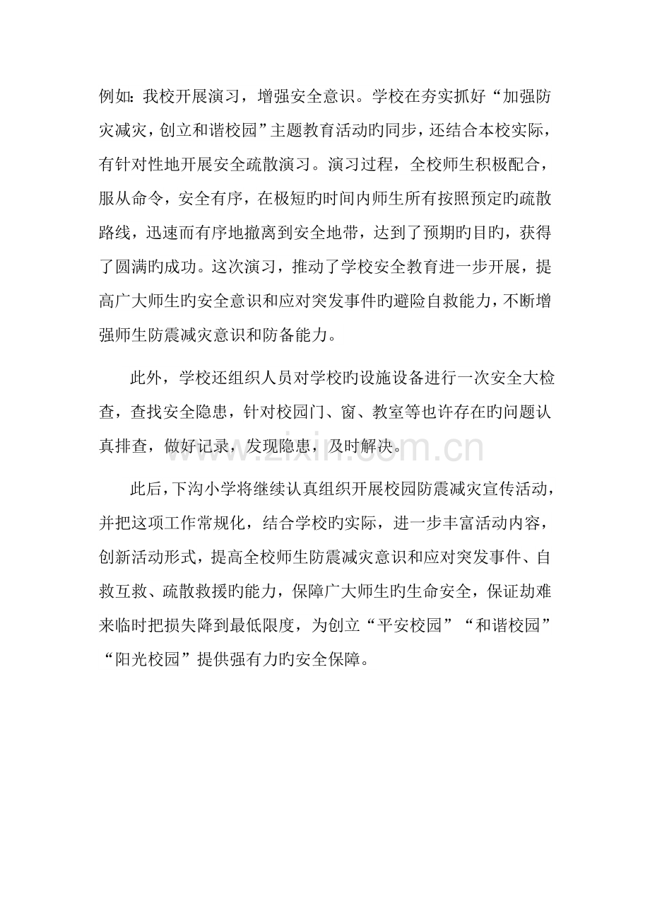 防震减灾活动总结.docx_第3页