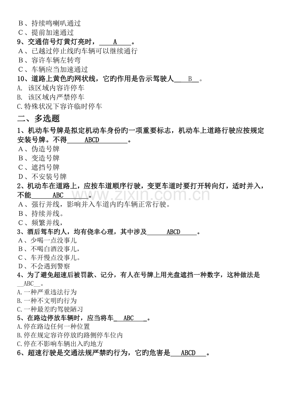 交通安全委员会交通安全培训测试题.doc_第2页