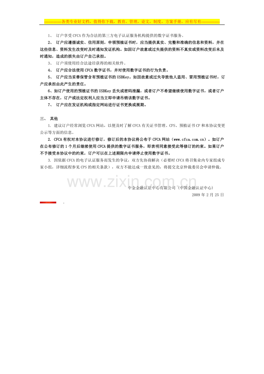 民生银行-预植数字证书服务协议.doc_第2页